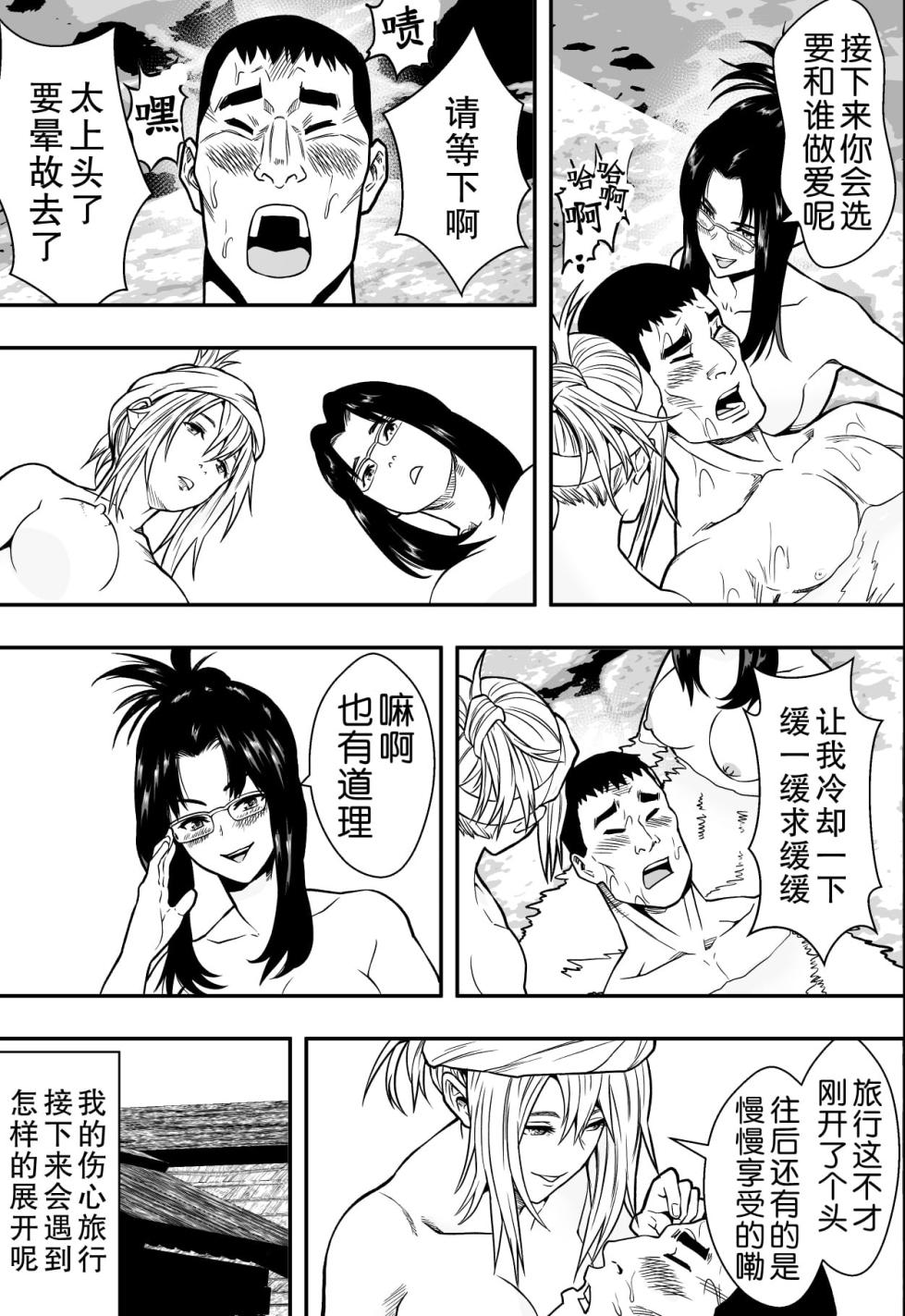 [Freedom Prophet] 温泉旅行と絶倫人妻たち [Chinese] - Page 22