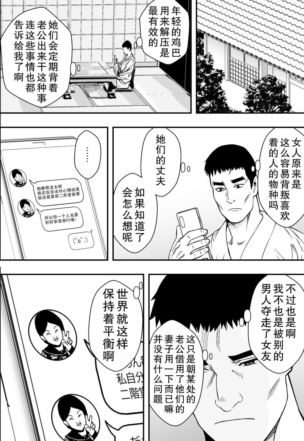 [Freedom Prophet] 温泉旅行と絶倫人妻たち [Chinese] - Page 23