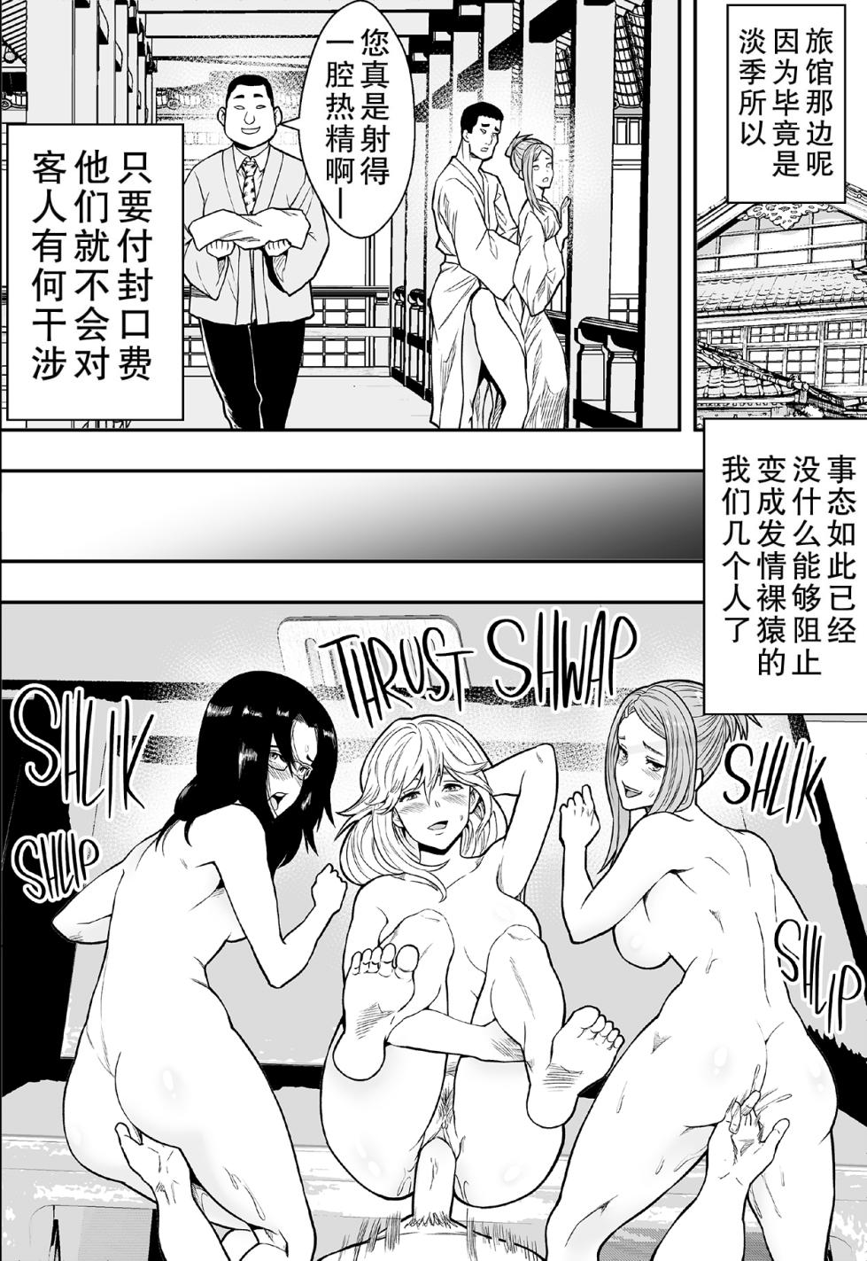 [Freedom Prophet] 温泉旅行と絶倫人妻たち [Chinese] - Page 39
