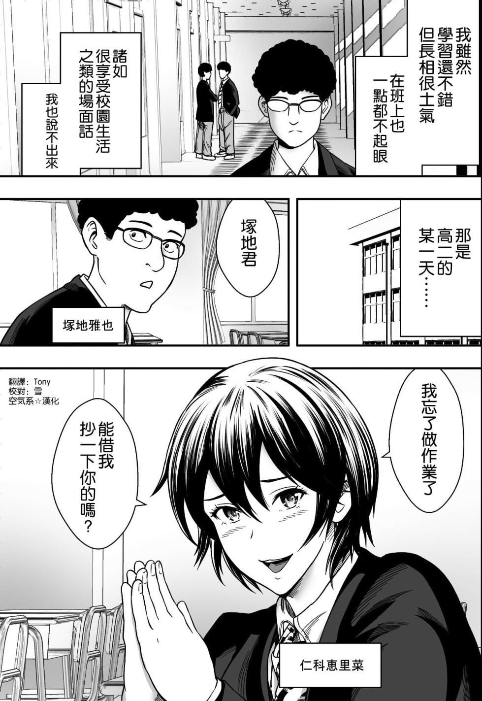 [Freedom Prophet] Iketeru () Benkyoukai  [Chinese] - Page 2