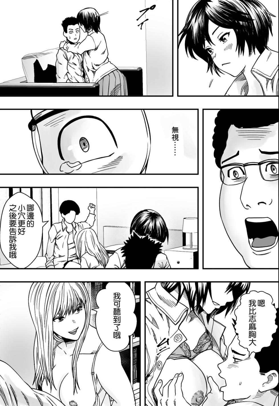 [Freedom Prophet] Iketeru () Benkyoukai  [Chinese] - Page 30