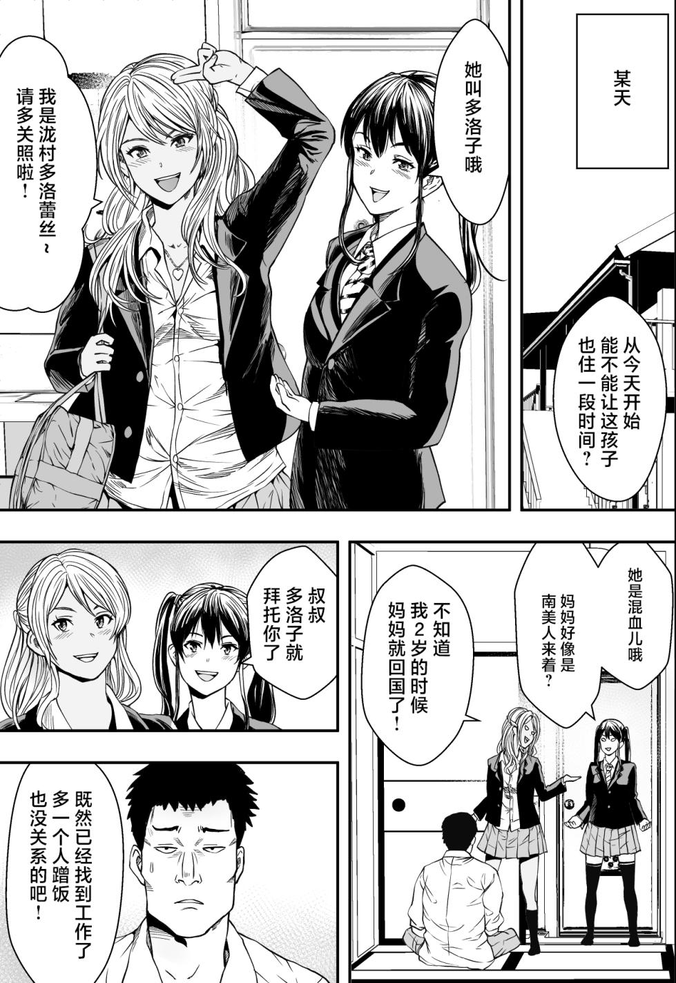 [Freedom Prophet] Tsurego to Tomodachi to Ore Monogatari   [Chinese] - Page 20