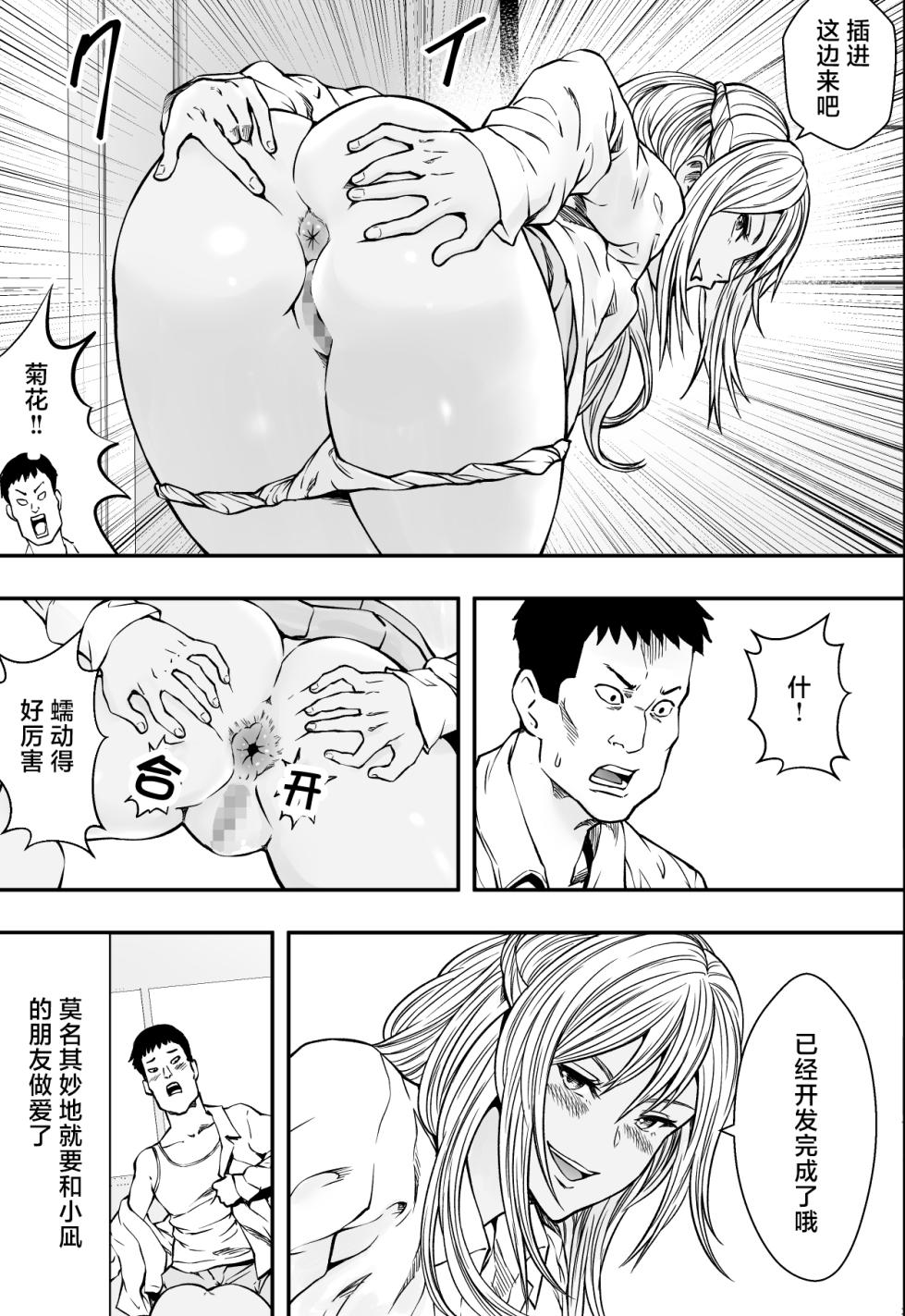 [Freedom Prophet] Tsurego to Tomodachi to Ore Monogatari   [Chinese] - Page 24