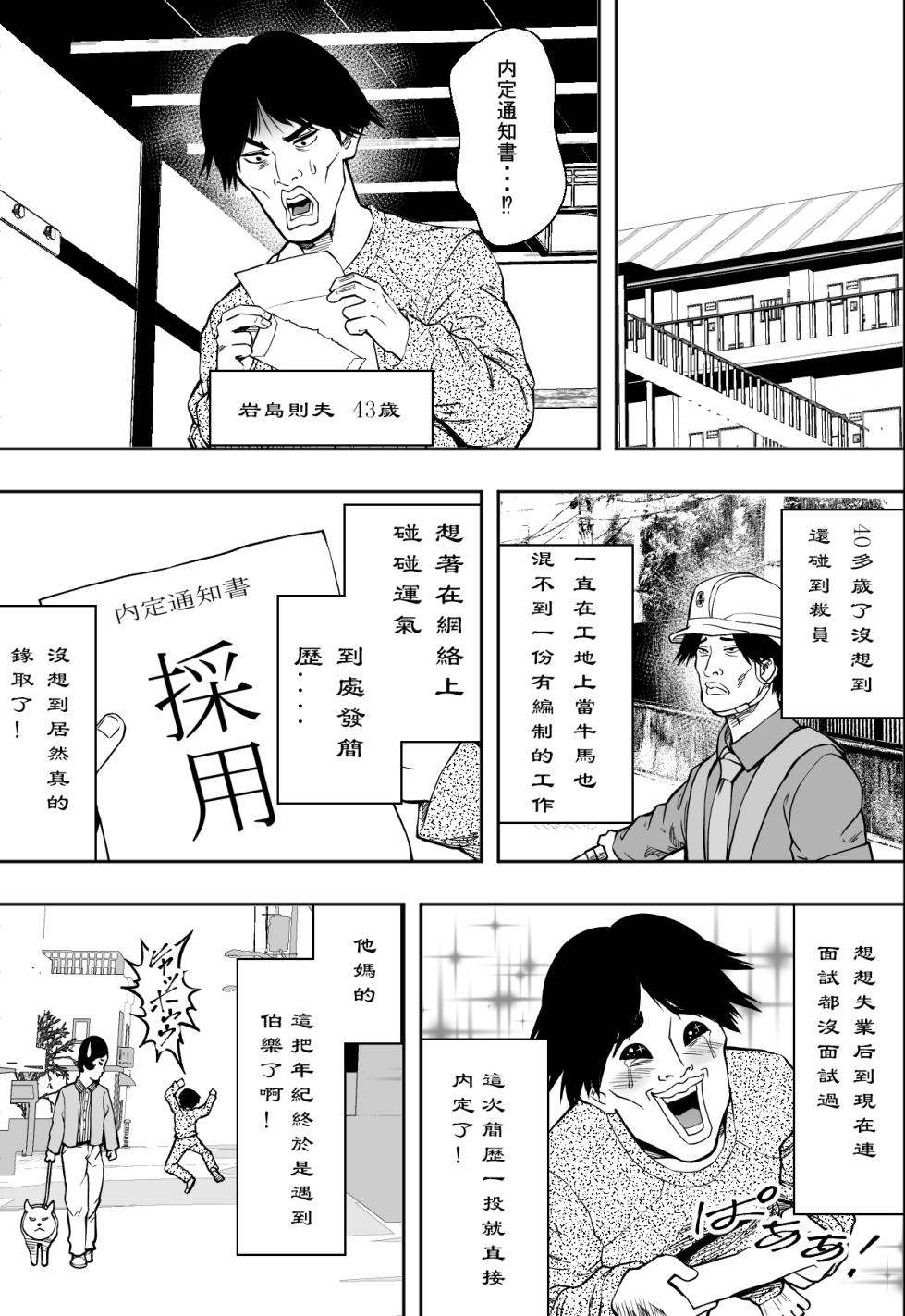 【フリーダムプロフェット】ギャルの会社DE性社員 - Page 2