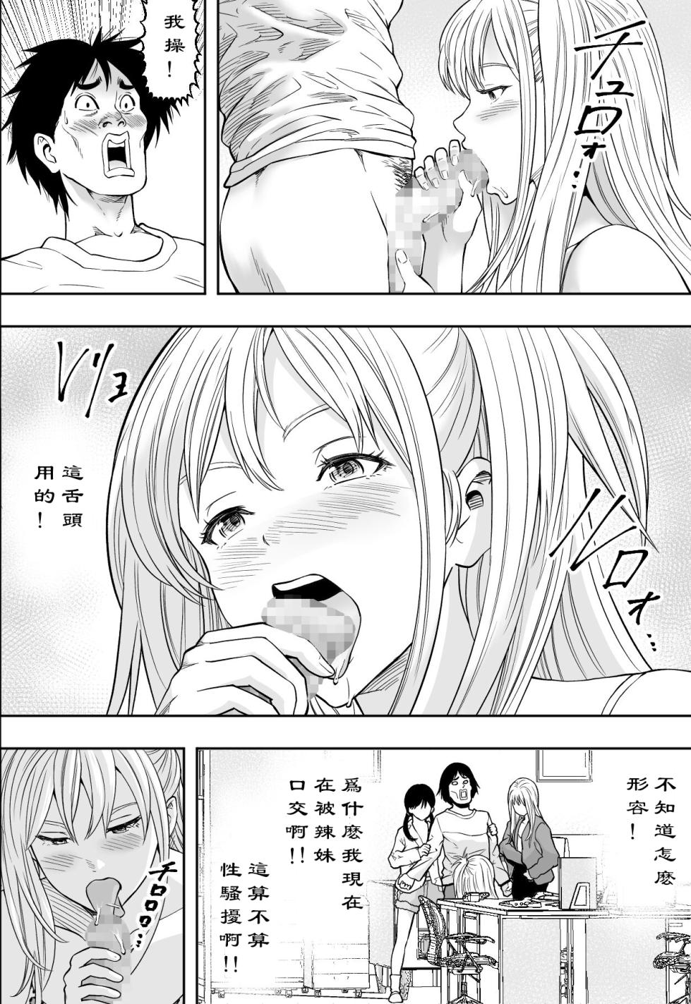 【フリーダムプロフェット】ギャルの会社DE性社員 - Page 9