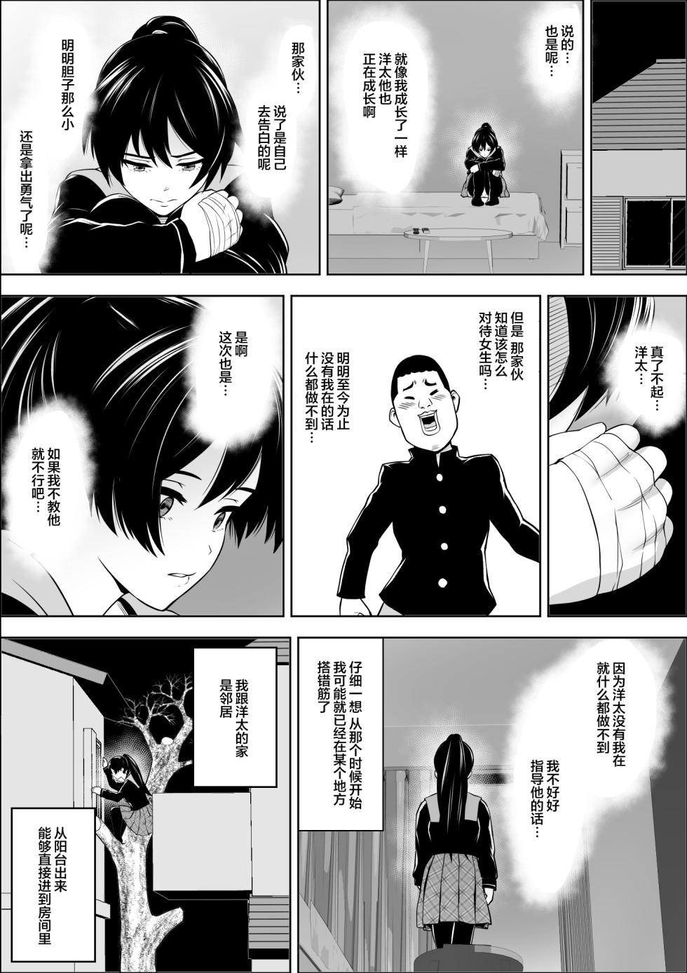 [Freedom Prophet] Make Heroine no  Osananajimi wa Sex no Renshuudai ni Naru [Chinese] - Page 7