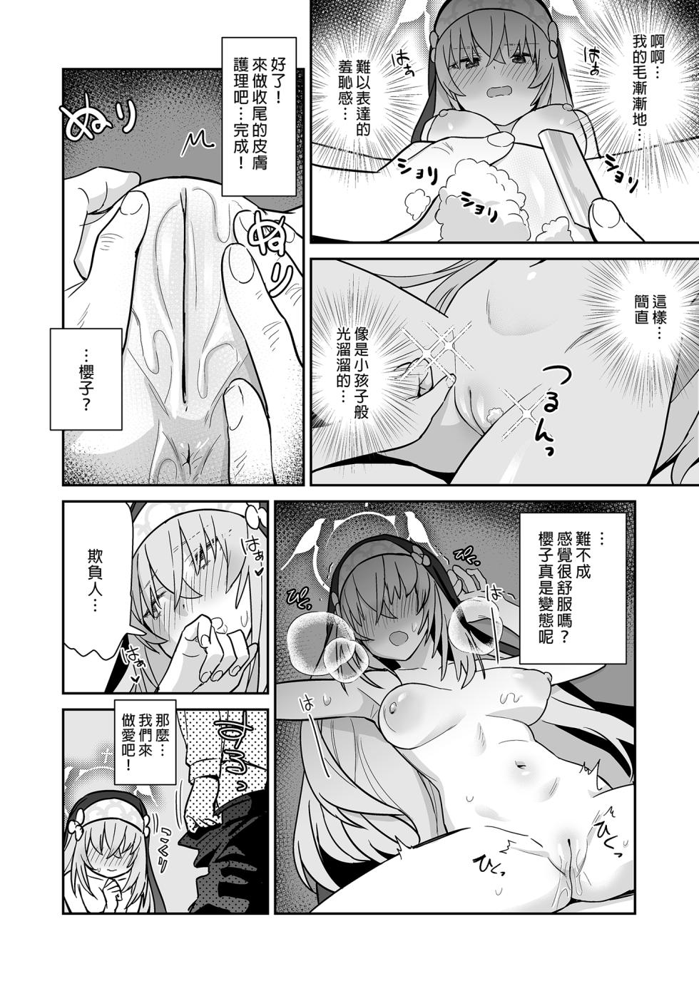 [Kokumaro Chousei Tounyuu (Auman Zureedus)] Sukitooru youna Sekaikan nanoni... vol. 02 | 明明是純淨無垢的世界觀... vol.02 (Blue Archive) [Chinese] [Decensored] [Digital] - Page 16