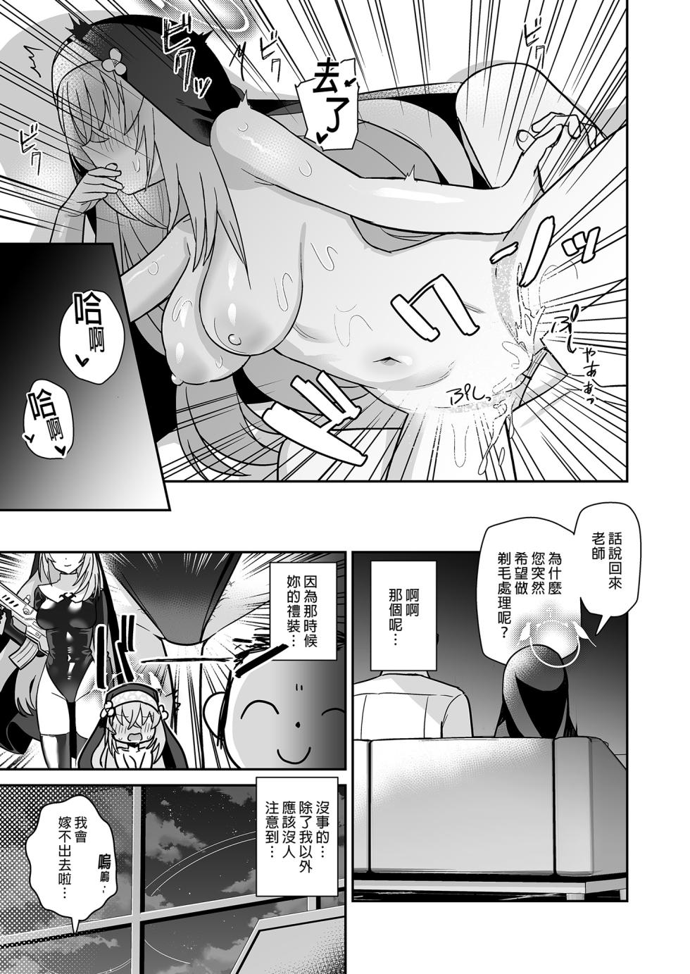 [Kokumaro Chousei Tounyuu (Auman Zureedus)] Sukitooru youna Sekaikan nanoni... vol. 02 | 明明是純淨無垢的世界觀... vol.02 (Blue Archive) [Chinese] [Decensored] [Digital] - Page 19