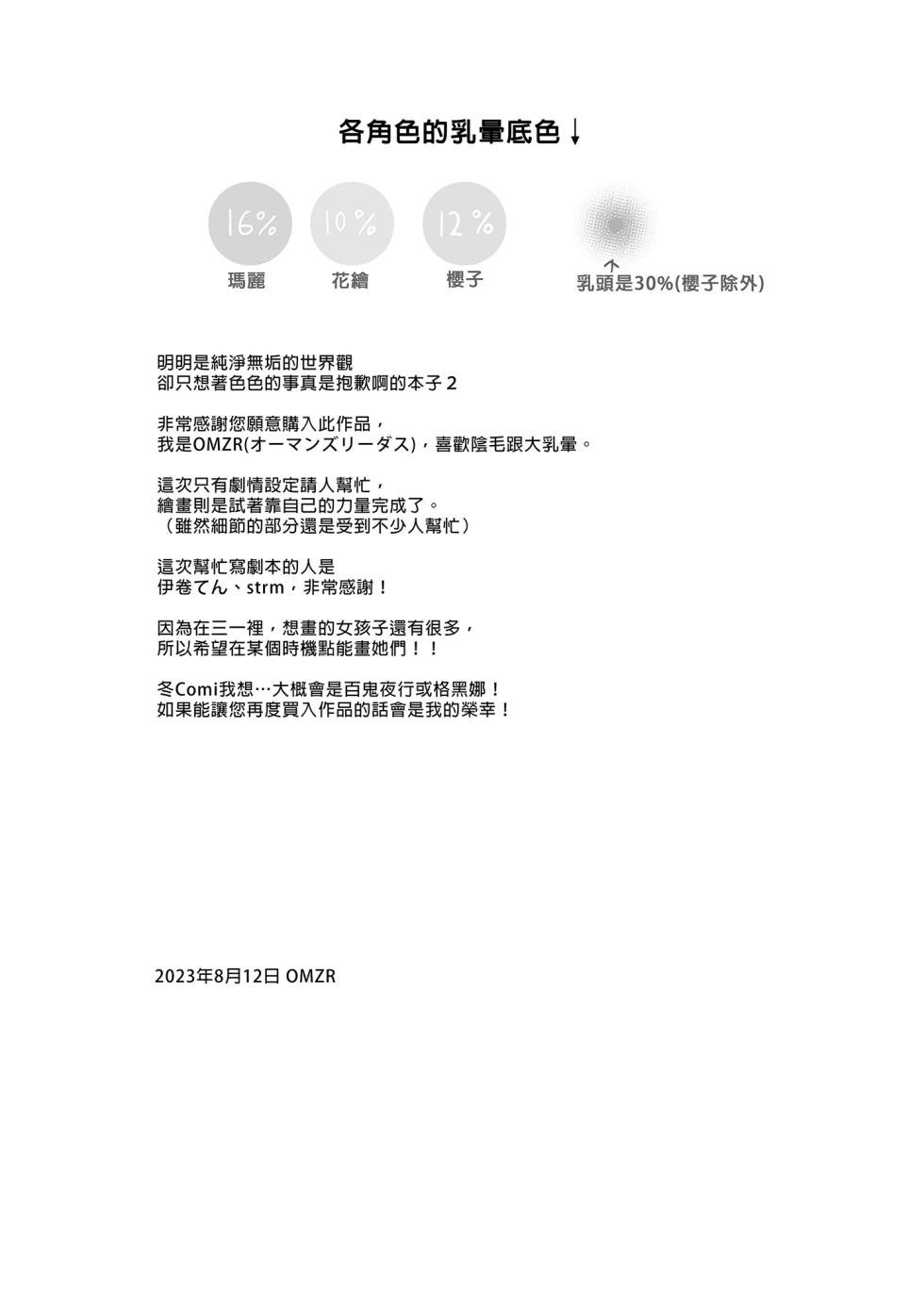 [Kokumaro Chousei Tounyuu (Auman Zureedus)] Sukitooru youna Sekaikan nanoni... vol. 02 | 明明是純淨無垢的世界觀... vol.02 (Blue Archive) [Chinese] [Decensored] [Digital] - Page 21