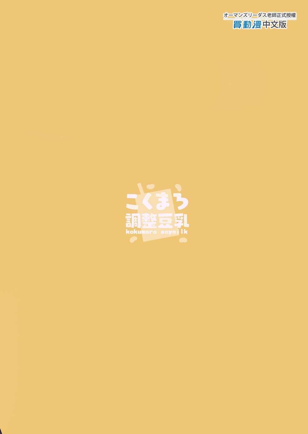 [Kokumaro Chousei Tounyuu (Auman Zureedus)] Sukitooru youna Sekaikan nanoni... vol. 02 | 明明是純淨無垢的世界觀... vol.02 (Blue Archive) [Chinese] [Decensored] [Digital] - Page 23
