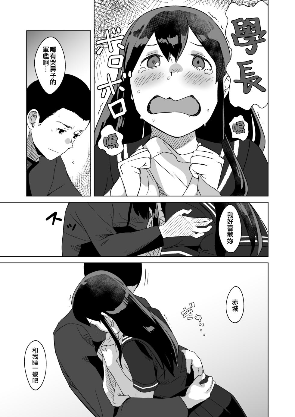 [Kuuchuusen (mko)] Azayaka (Kantai Collection -KanColle-) [Chinese] [吸住没碎个人汉化] [Digital] - Page 7