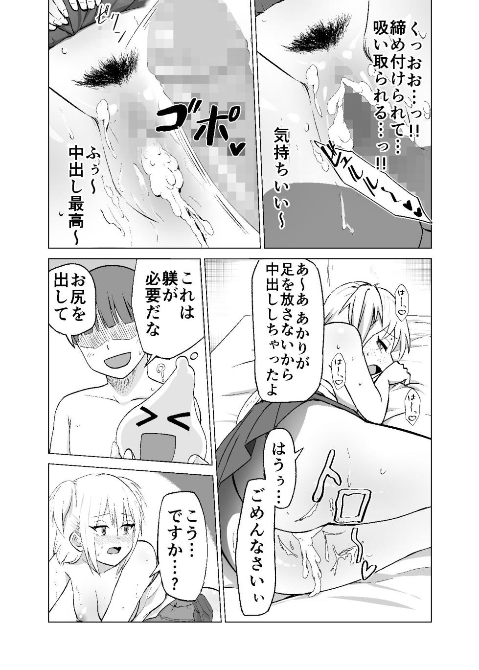 [Citrus] Omoi Gakezu GET Shita Onnanoko ga Mesu Ochi shite Juujun ni Natteiku - Page 23