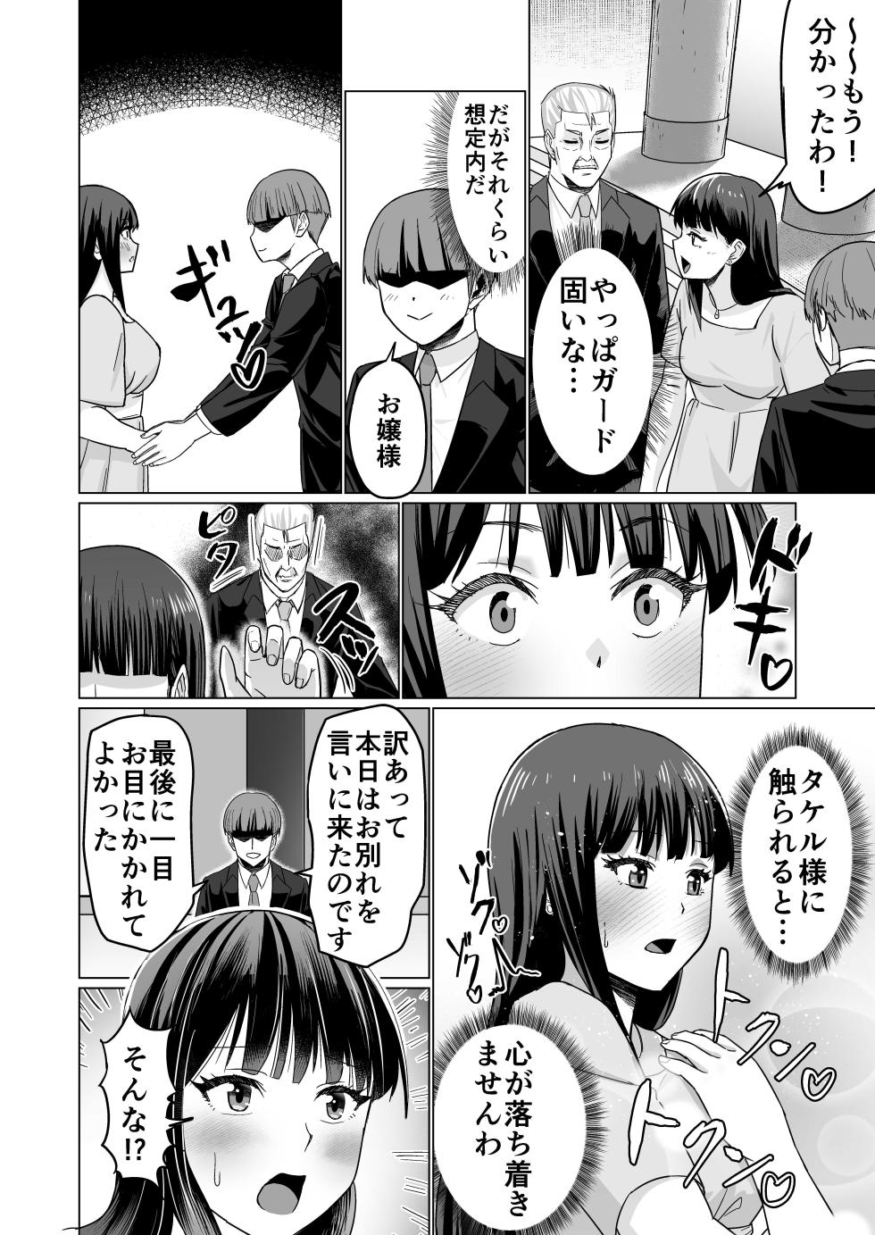 [Citrus] Okanemochi no Onnanoko o GET Shite Jibun Gonomi no Mesuinu ni Shitsukeru Hanashi. - Page 28