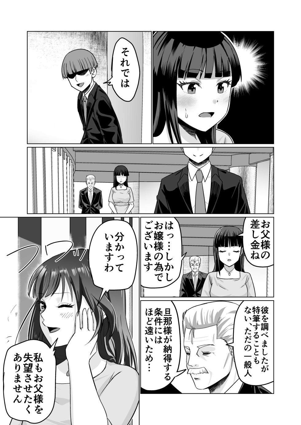 [Citrus] Okanemochi no Onnanoko o GET Shite Jibun Gonomi no Mesuinu ni Shitsukeru Hanashi. - Page 29