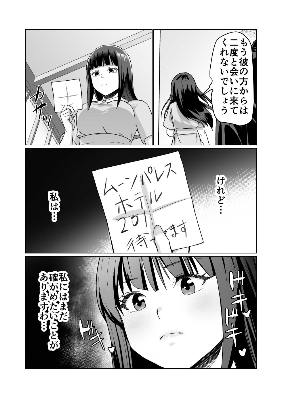 [Citrus] Okanemochi no Onnanoko o GET Shite Jibun Gonomi no Mesuinu ni Shitsukeru Hanashi. - Page 30