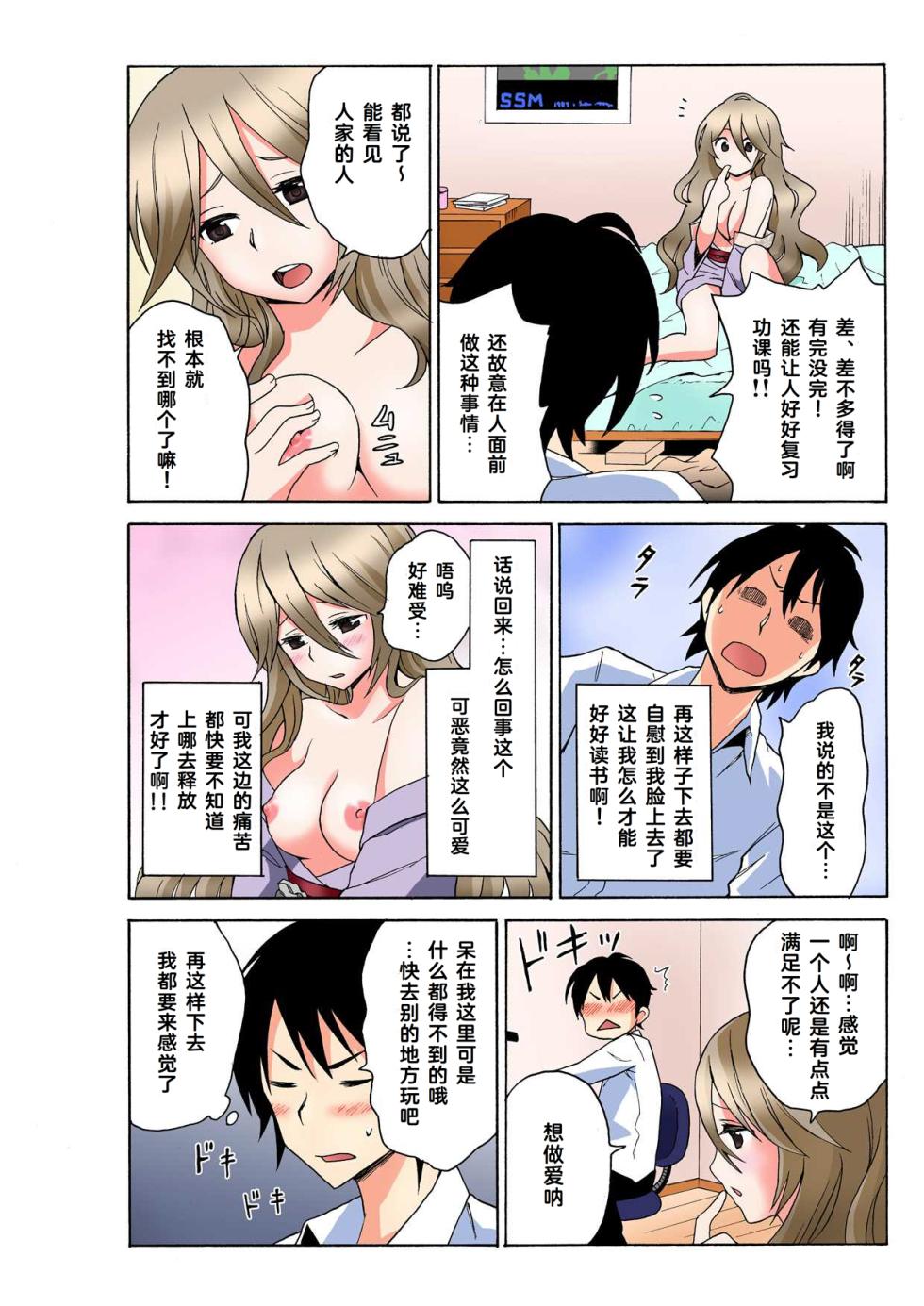 [MoTaro, Murayamamon] Ecchirei ～ Yaritai Houdai Iki Houdai ～ Ch.1 (Full Color ver.) [Chinese] [Cauli个人汉化] - Page 5