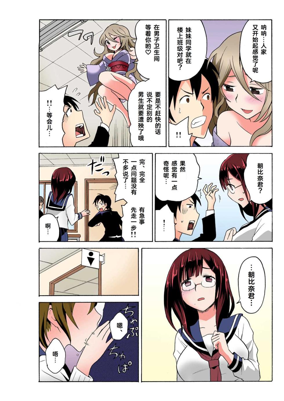[MoTaro, Murayamamon] Ecchirei ～ Yaritai Houdai Iki Houdai ～ Ch.1 (Full Color ver.) [Chinese] [Cauli个人汉化] - Page 19
