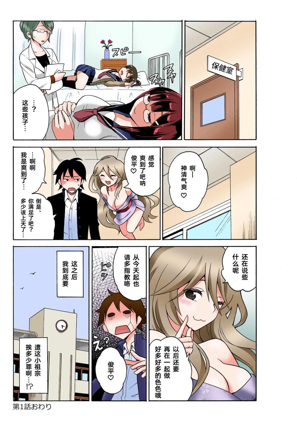 [MoTaro, Murayamamon] Ecchirei ～ Yaritai Houdai Iki Houdai ～ Ch.1 (Full Color ver.) [Chinese] [Cauli个人汉化] - Page 32