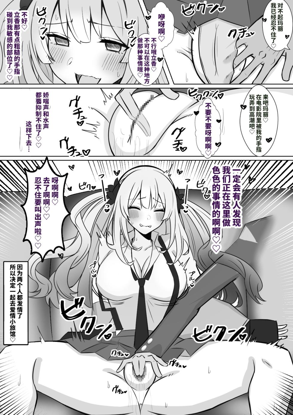 [4UU] Marie Kaichou to Oshinobi SEX (Fate/Grand Order) [Chinese] [不咕鸟汉化组] - Page 2