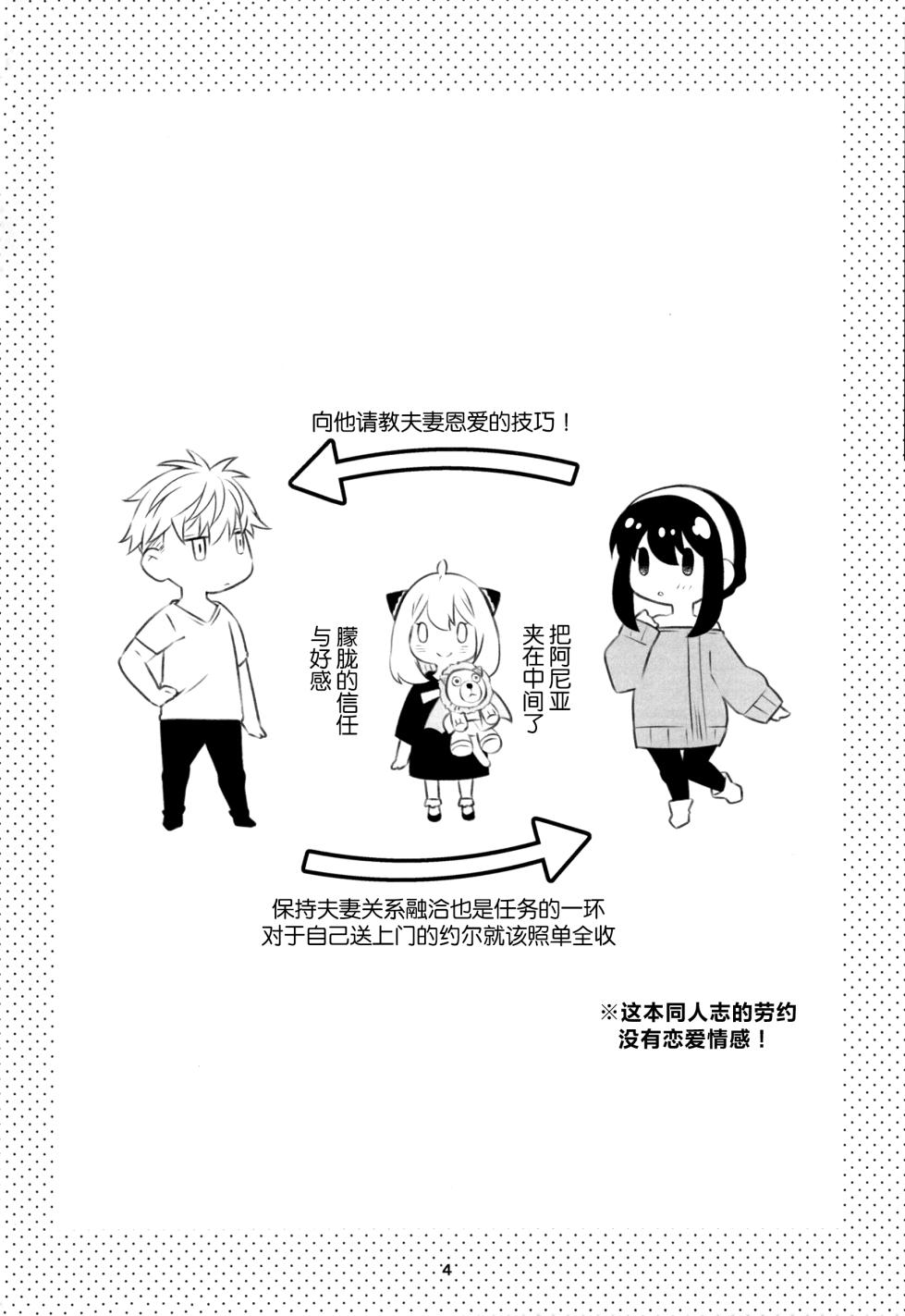 [Ichinichi Sanjou (Kamimiya) ] Chichito wa wa no ichi ~yaichadaisakusen | 父亲和母亲的恩爱亲密大作战 (Spy x Family) [Chinese] [莉赛特汉化组] - Page 3