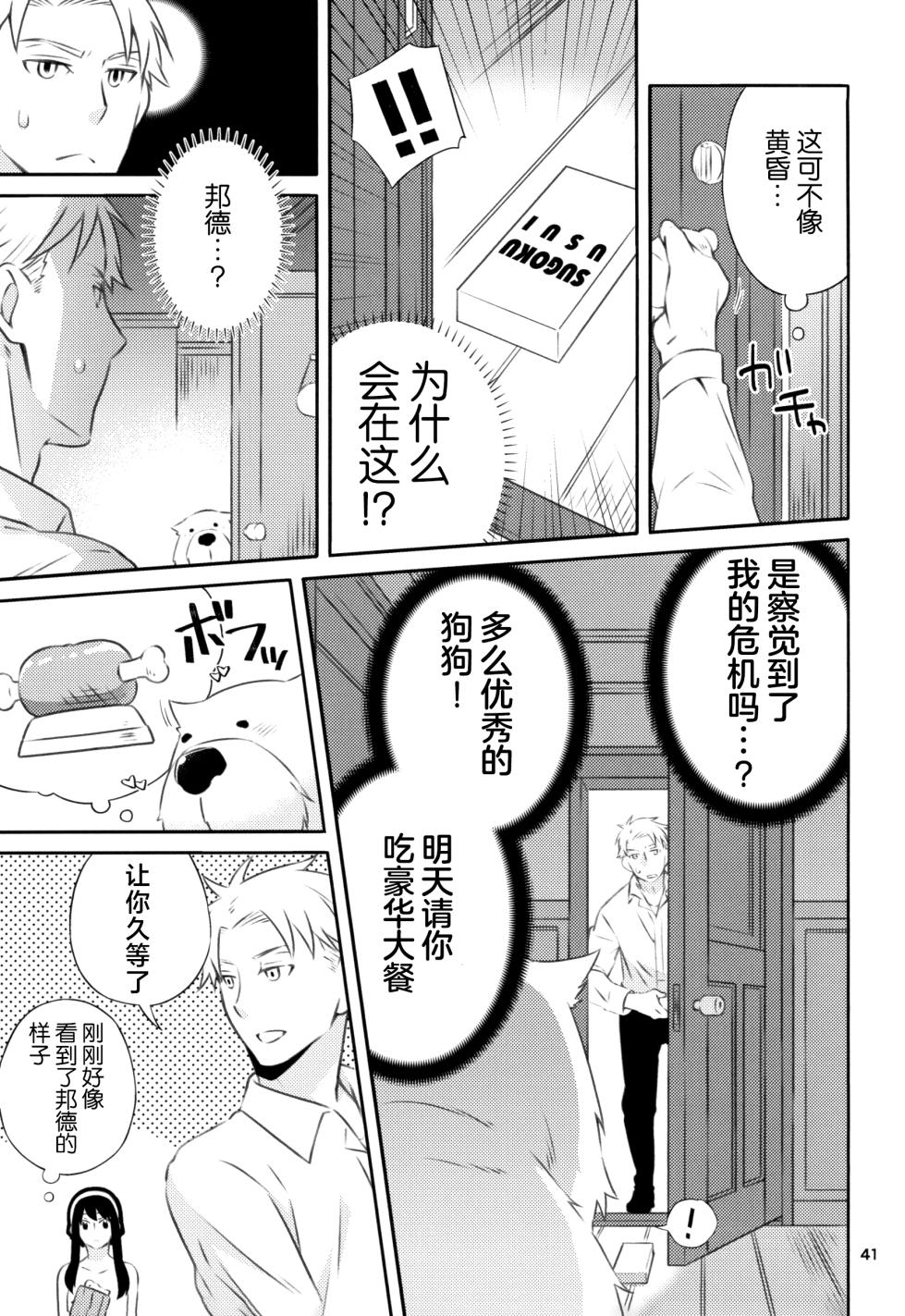[Ichinichi Sanjou (Kamimiya) ] Chichito wa wa no ichi ~yaichadaisakusen | 父亲和母亲的恩爱亲密大作战 (Spy x Family) [Chinese] [莉赛特汉化组] - Page 40