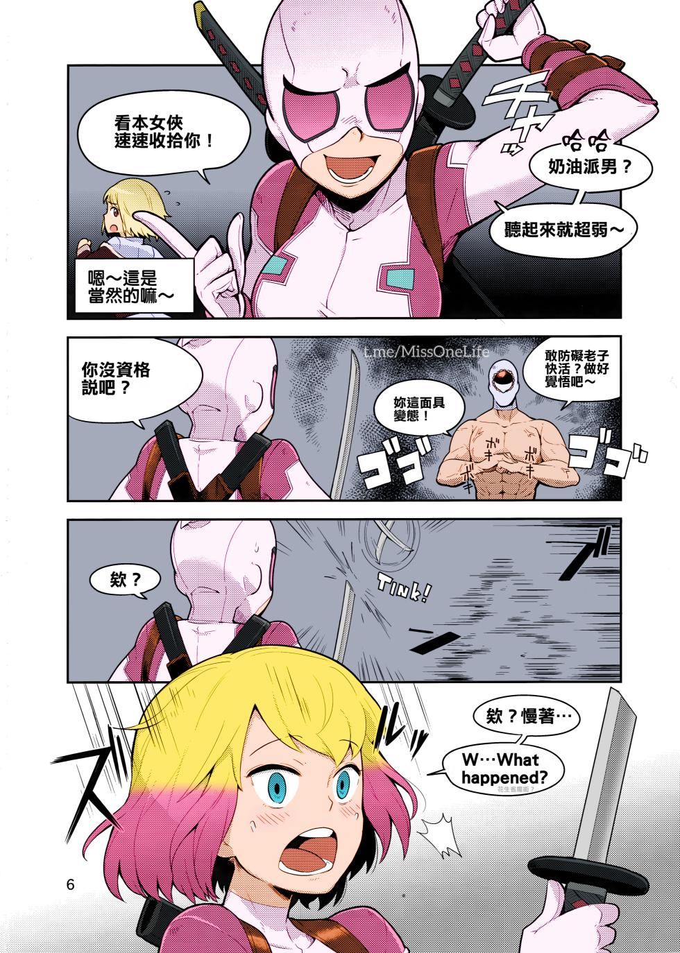 (C95) [Kotau (Bowieknife)] Gwenpool Ecchi na Sekai ni Ojama Shima~su (Gwenpool) [Chinese] [蕉流蕉流蜘蛛猛漢化組] [Colorized MissOneLife] - Page 5