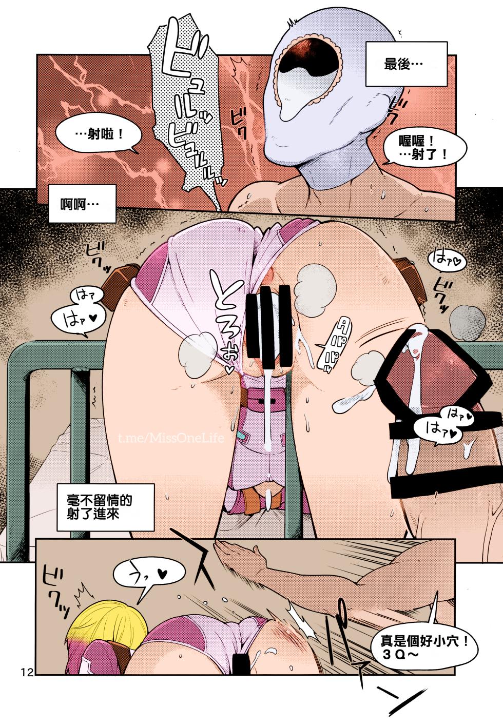 (C95) [Kotau (Bowieknife)] Gwenpool Ecchi na Sekai ni Ojama Shima~su (Gwenpool) [Chinese] [蕉流蕉流蜘蛛猛漢化組] [Colorized MissOneLife] - Page 11