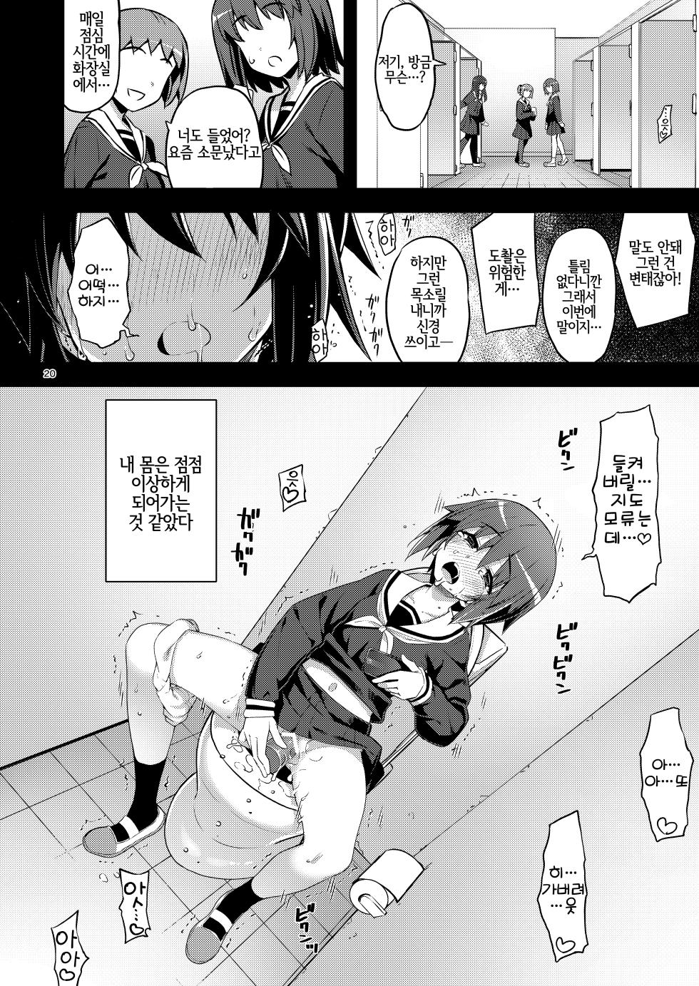 [RUBBISH Selecting Squad (Namonashi)] RE-EX Sachiusui Bokukko ga Shiawase? Ni Naru Made no Hanashi 2 | 박복한 보쿠소녀가 행복? 하게 되기까지의 이야기 2 [Korean] - Page 19
