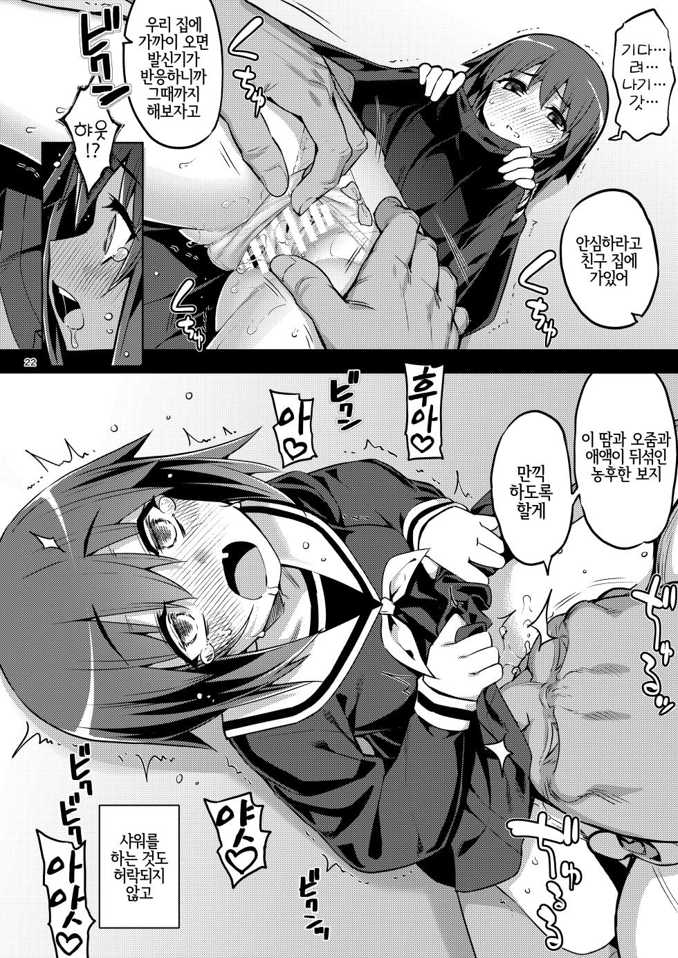 [RUBBISH Selecting Squad (Namonashi)] RE-EX Sachiusui Bokukko ga Shiawase? Ni Naru Made no Hanashi 2 | 박복한 보쿠소녀가 행복? 하게 되기까지의 이야기 2 [Korean] - Page 21