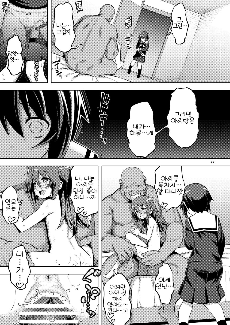 [RUBBISH Selecting Squad (Namonashi)] RE-EX Sachiusui Bokukko ga Shiawase? Ni Naru Made no Hanashi 2 | 박복한 보쿠소녀가 행복? 하게 되기까지의 이야기 2 [Korean] - Page 26