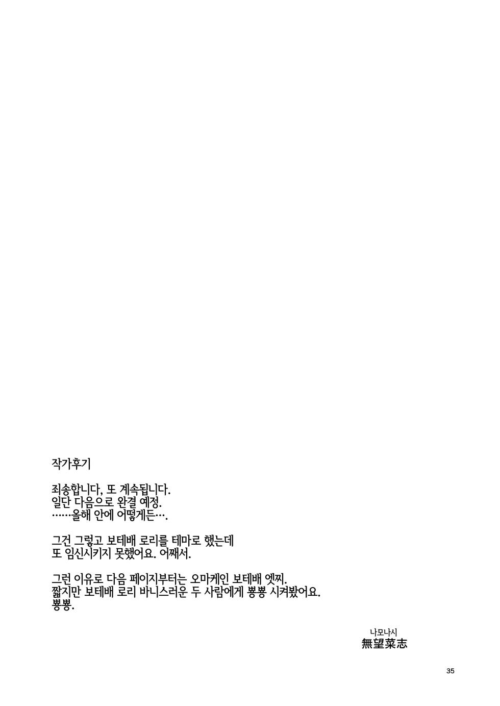 [RUBBISH Selecting Squad (Namonashi)] RE-EX Sachiusui Bokukko ga Shiawase? Ni Naru Made no Hanashi 2 | 박복한 보쿠소녀가 행복? 하게 되기까지의 이야기 2 [Korean] - Page 34