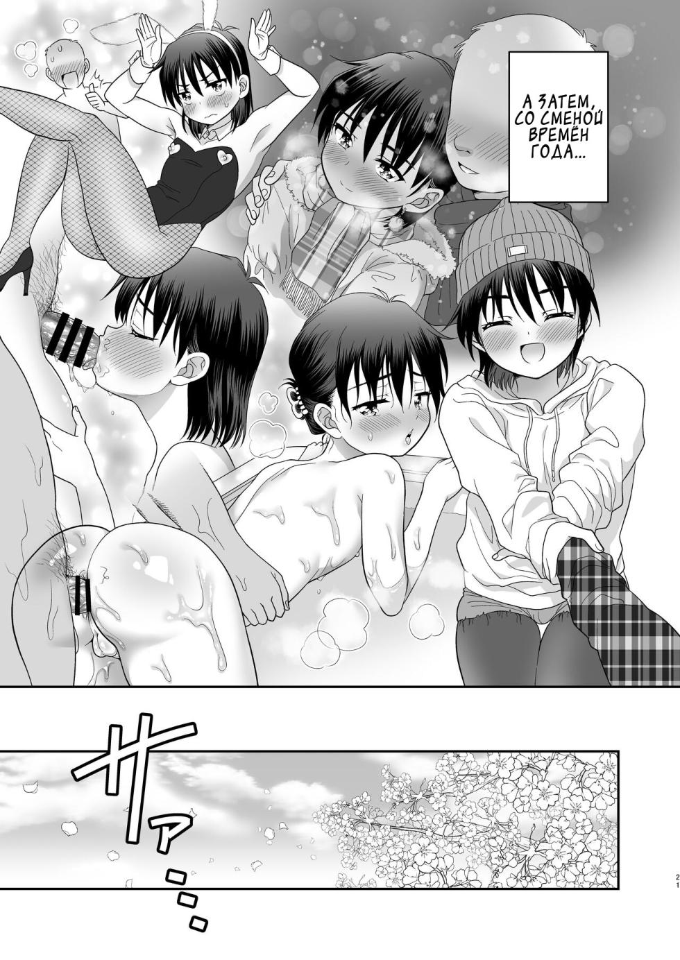 [Ohanabatake Typhoon (Anesaki Rachel)] Ore ga Omae no Kanojo ni Naru made [Russian] [Degrad] [Digital] - Page 22