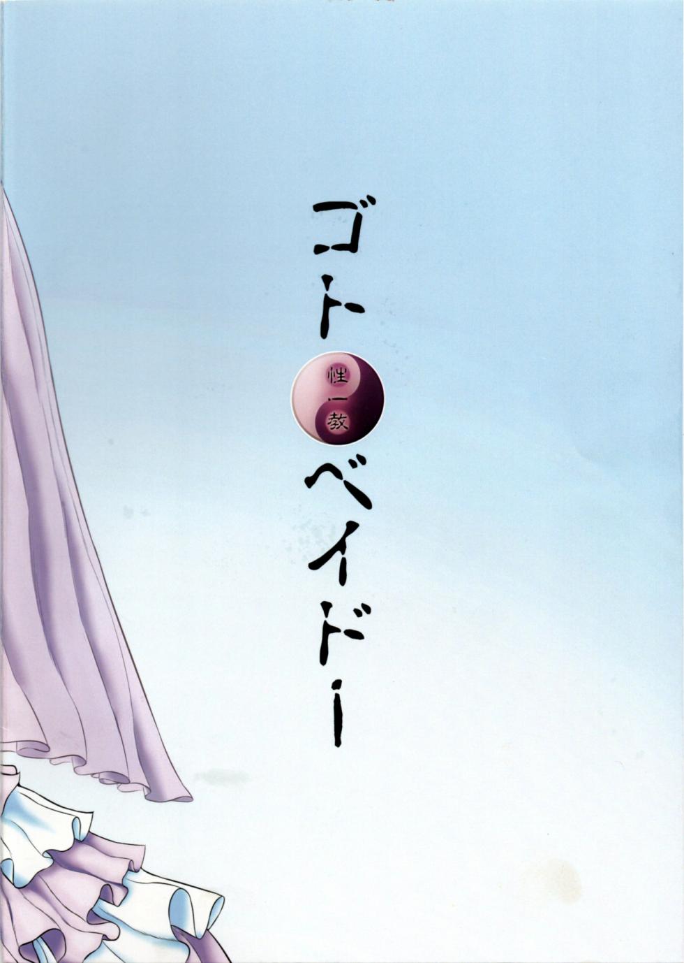 (Kansai! Kemoket 5) [Seiitsukyou (Goto-Beido)] Tenkuu no Uma Yome (Dragon Quest V) [English] [AkazaChan] - Page 26