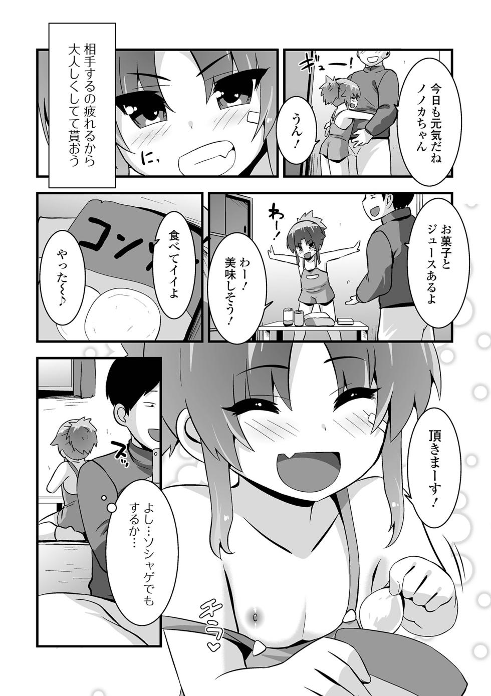 [Anthology] Digital Puni Pedo! Vol. 31 - Page 36