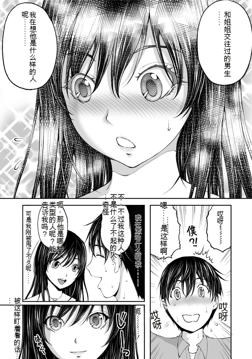 [Naomoto Sakaki] Kakushibeya vol 01-11 Chinese Version《隐藏房间》01-11卷 机翻汉化 - Page 17