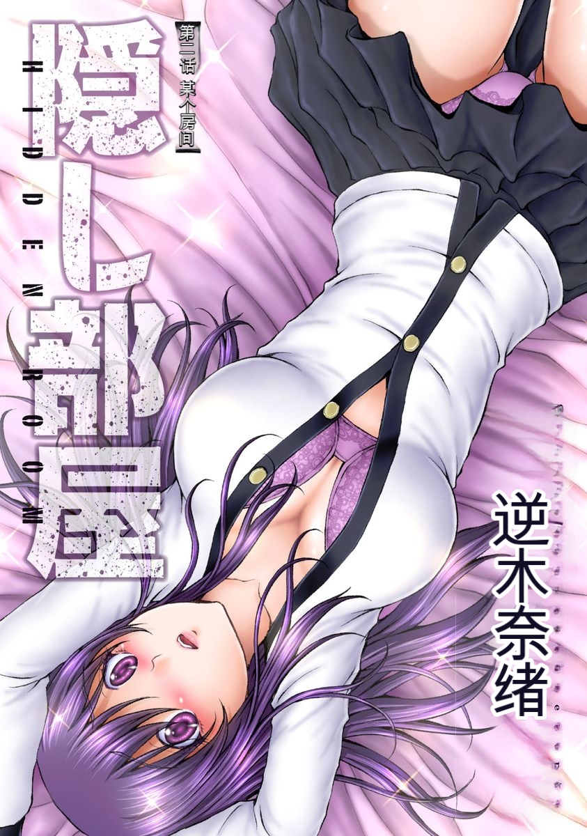[Naomoto Sakaki] Kakushibeya vol 01-11 Chinese Version《隐藏房间》01-11卷 机翻汉化 - Page 25