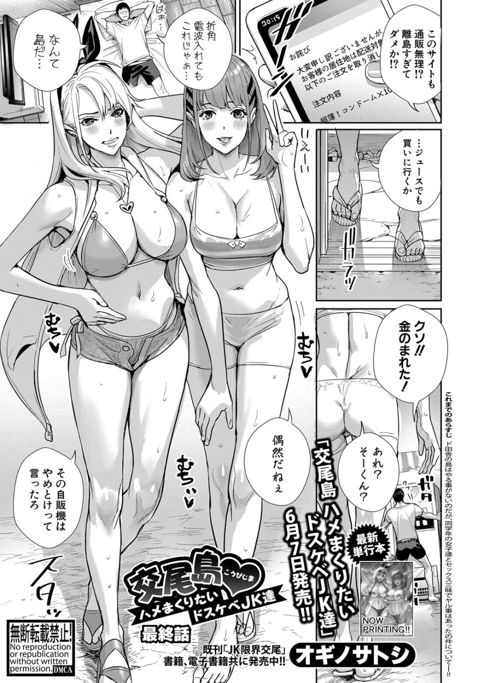 COMIC Shingeki 2024-06 [Digital] - Page 40