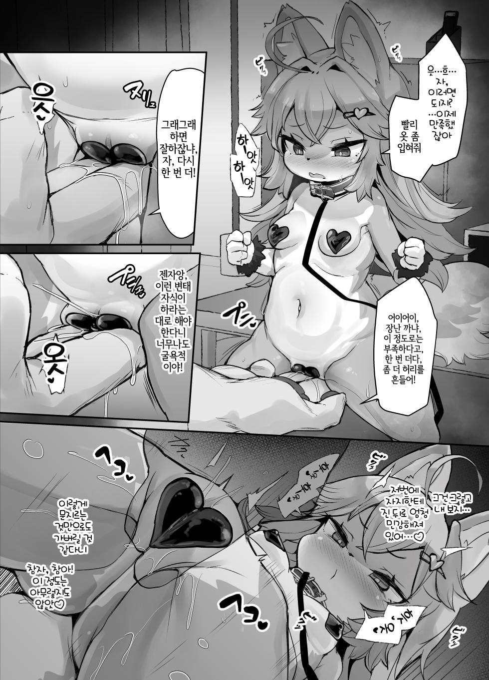 [Nyankone (ro)] Kemo Loli Ookami Ruli-chan ga Pet ni Sareru Wake ga Nai!! - Kemo Loli Wolf! Ruli Pet! | 케모로리 늑대 루리 쨩이 펫으로 될 리가 없어!! [Korean] [LWND] [Digital] - Page 12