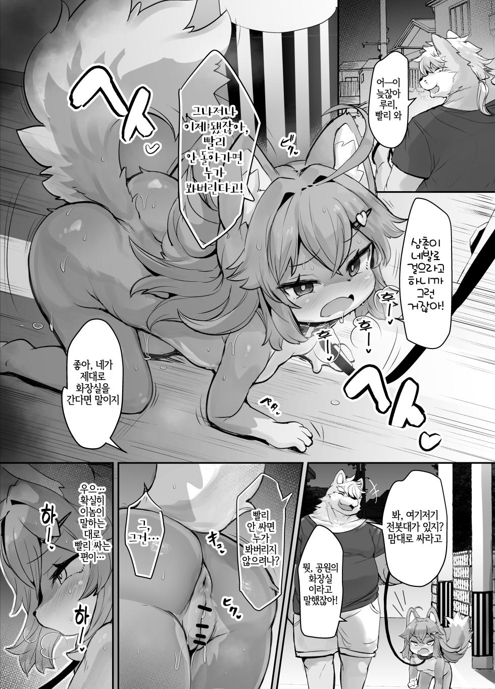 [Nyankone (ro)] Kemo Loli Ookami Ruli-chan ga Pet ni Sareru Wake ga Nai!! - Kemo Loli Wolf! Ruli Pet! | 케모로리 늑대 루리 쨩이 펫으로 될 리가 없어!! [Korean] [LWND] [Digital] - Page 17