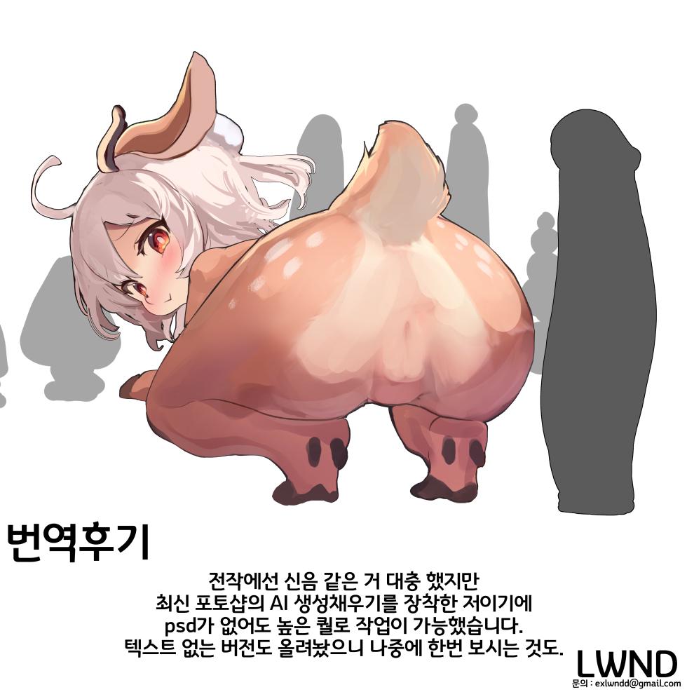 [Nyankone (ro)] Kemo Loli Ookami Ruli-chan ga Pet ni Sareru Wake ga Nai!! - Kemo Loli Wolf! Ruli Pet! | 케모로리 늑대 루리 쨩이 펫으로 될 리가 없어!! [Korean] [LWND] [Digital] - Page 36