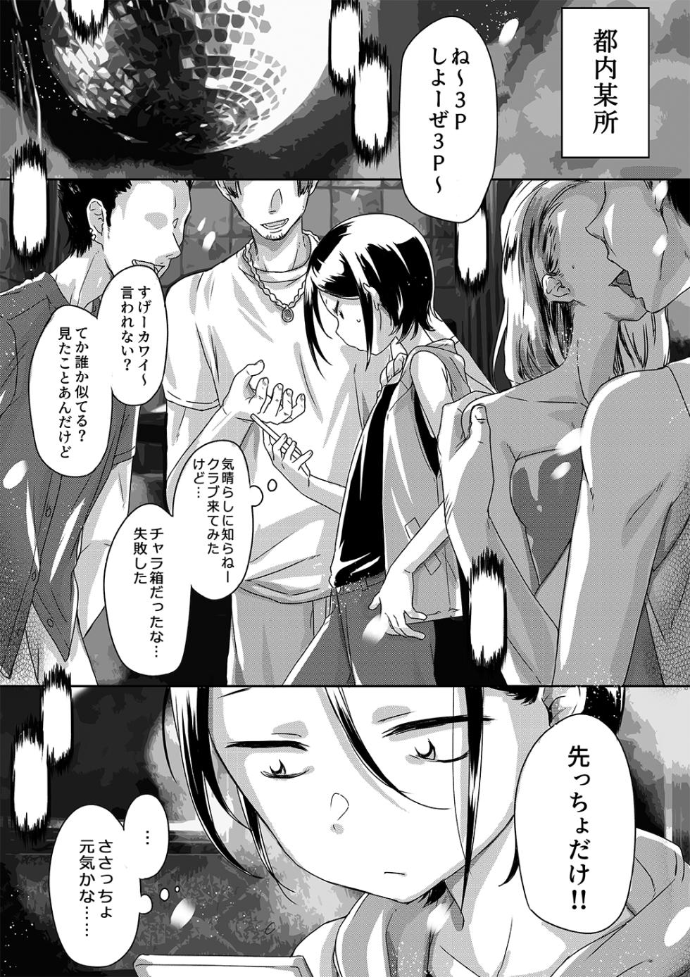 [Hekicha] Kabe-kun MobRa ~Fuuki no Midareta Club Hen~ (Paripi Koumei) - Page 1
