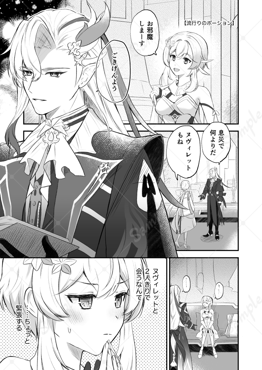 (Chou Kami no Eichi 2024) [SAKAKI (Itsumi Itsumi)] Ai yori mo Aoi Umi (Genshin Impact) [Sample] - Page 2