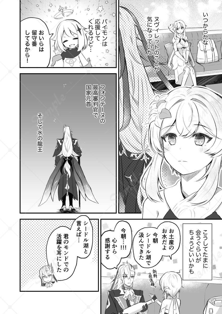 (Chou Kami no Eichi 2024) [SAKAKI (Itsumi Itsumi)] Ai yori mo Aoi Umi (Genshin Impact) [Sample] - Page 3