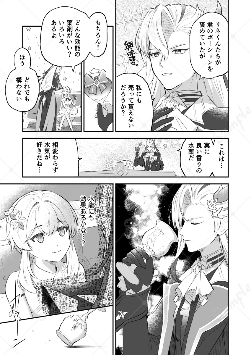 (Chou Kami no Eichi 2024) [SAKAKI (Itsumi Itsumi)] Ai yori mo Aoi Umi (Genshin Impact) [Sample] - Page 4