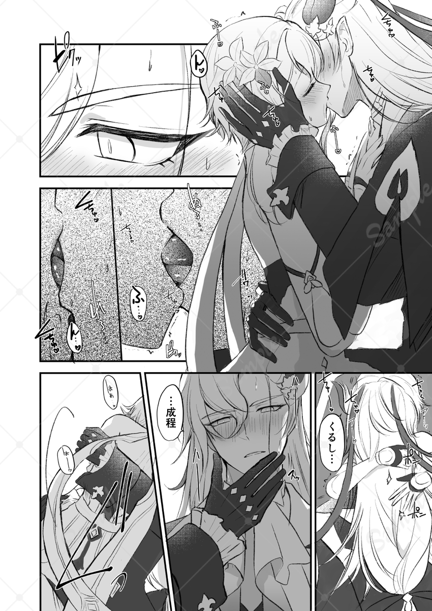 (Chou Kami no Eichi 2024) [SAKAKI (Itsumi Itsumi)] Ai yori mo Aoi Umi (Genshin Impact) [Sample] - Page 7