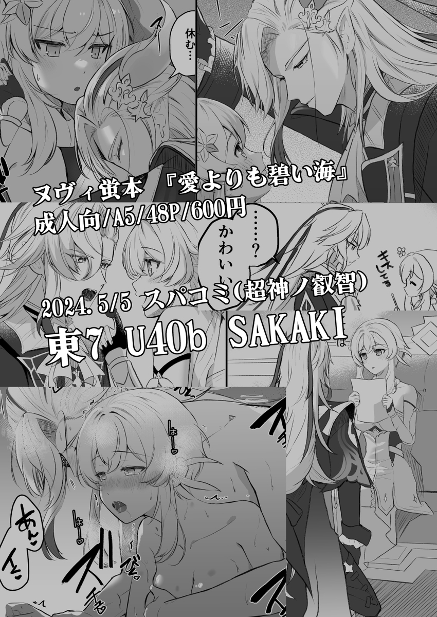 (Chou Kami no Eichi 2024) [SAKAKI (Itsumi Itsumi)] Ai yori mo Aoi Umi (Genshin Impact) [Sample] - Page 15