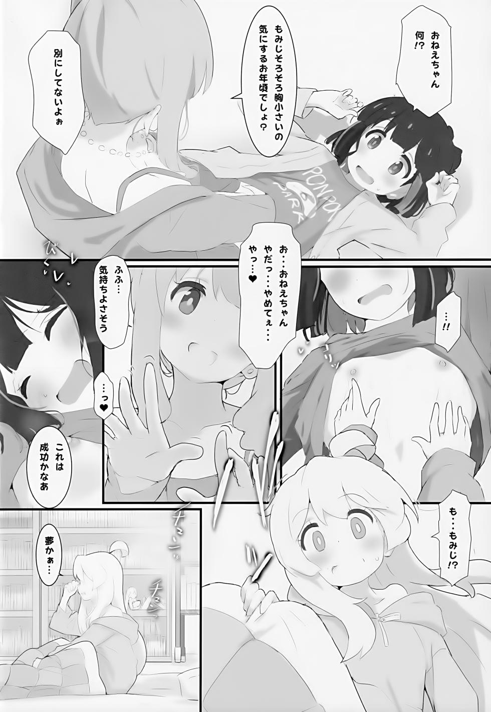 (SHT2023 Haru) [Muraimura] Sore Saretara Hontou ni Oshimai (Onii-chan wa Oshimai!) - Page 3