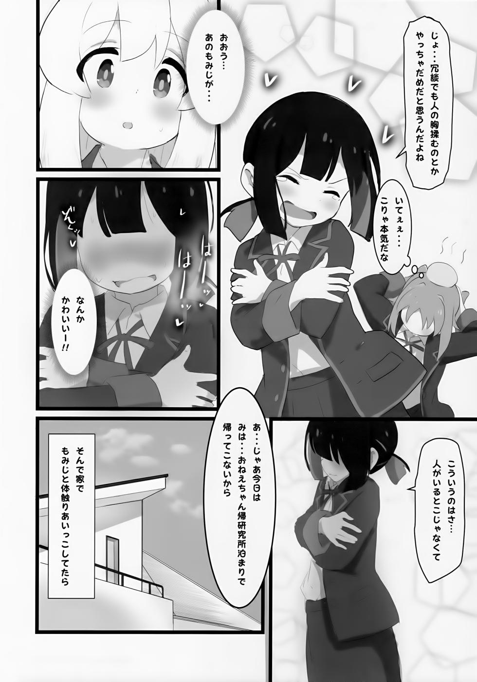 (SHT2023 Haru) [Muraimura] Sore Saretara Hontou ni Oshimai (Onii-chan wa Oshimai!) - Page 9