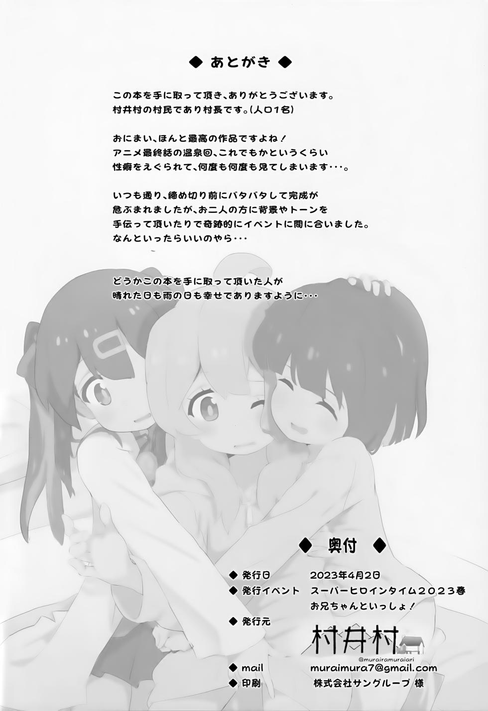 (SHT2023 Haru) [Muraimura] Sore Saretara Hontou ni Oshimai (Onii-chan wa Oshimai!) - Page 17