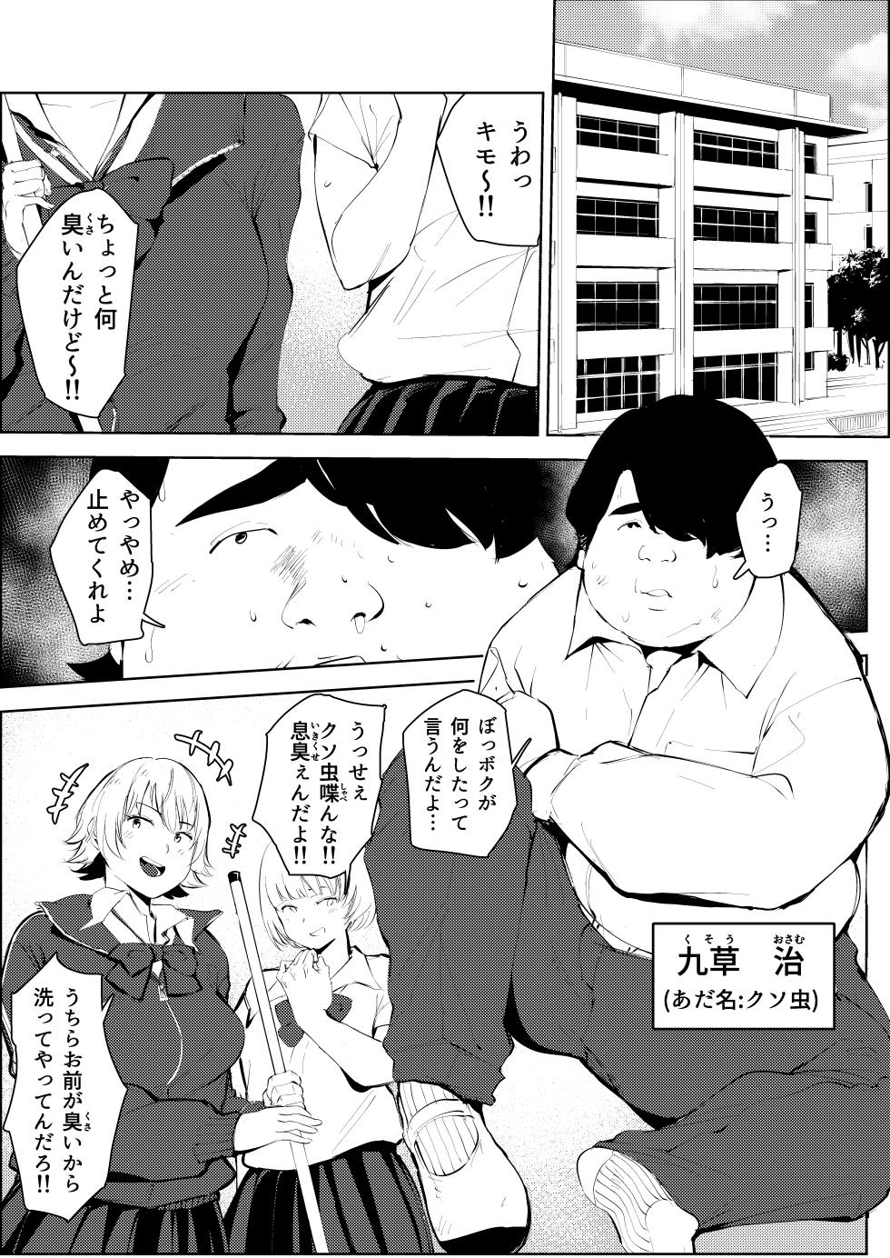 [Mokkorihan]  Owakon Gakuen ~ Boku o ijimeta Joshi-tachi wo Kitana Chinko de Yattsukeru no Maki! - Page 2